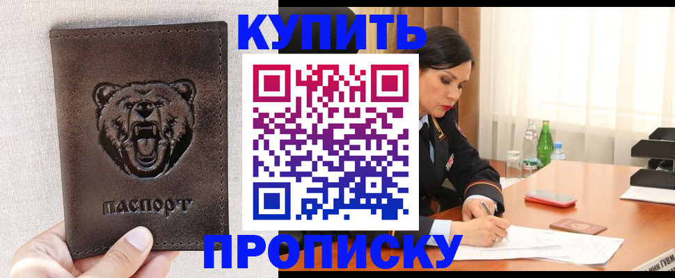 где прописаться в Кувшиново